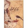 Farsi Omoomi Boek door Diverse Schrijvers