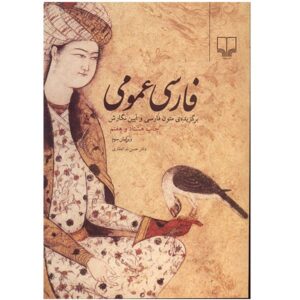Farsi Omoomi Boek door Diverse Schrijvers