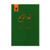 Ghalat Nanevisim Boek door Abolhassan Najafi