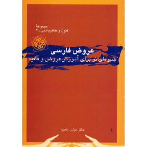 Orooze Farsi Boek door Abbas Mahyar