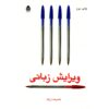Virayeshe Zabani door Gholamreza Arjang