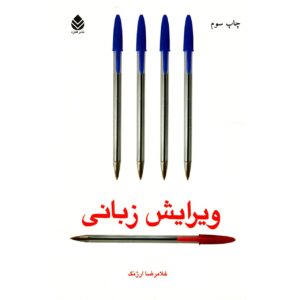 Virayeshe Zabani door Gholamreza Arjang