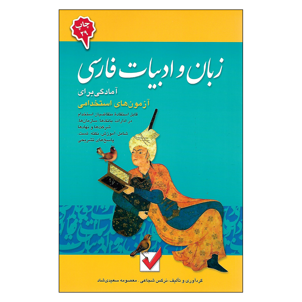 Zaban va Adabiate Farsi Boek door Narges Shojaei