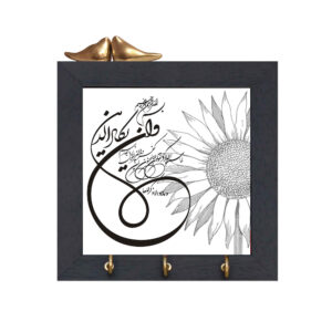 Islamitische wand-sleutelhanger met ontwerp Wa In Yakad Vers