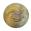 Perzische Daf Drum — Mohammadi Gedicht — Artistieke Frame Drum