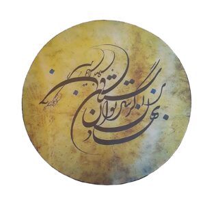 Perzische Daf Drum — Mohammadi Gedicht — Artistieke Frame Drum