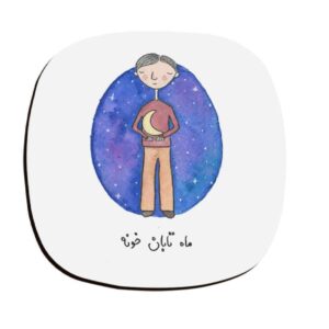 Onderzetter set Perzische kalligrafie – Maah