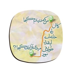 Onderzetter set Perzische kalligrafie – Darband naar Azadi