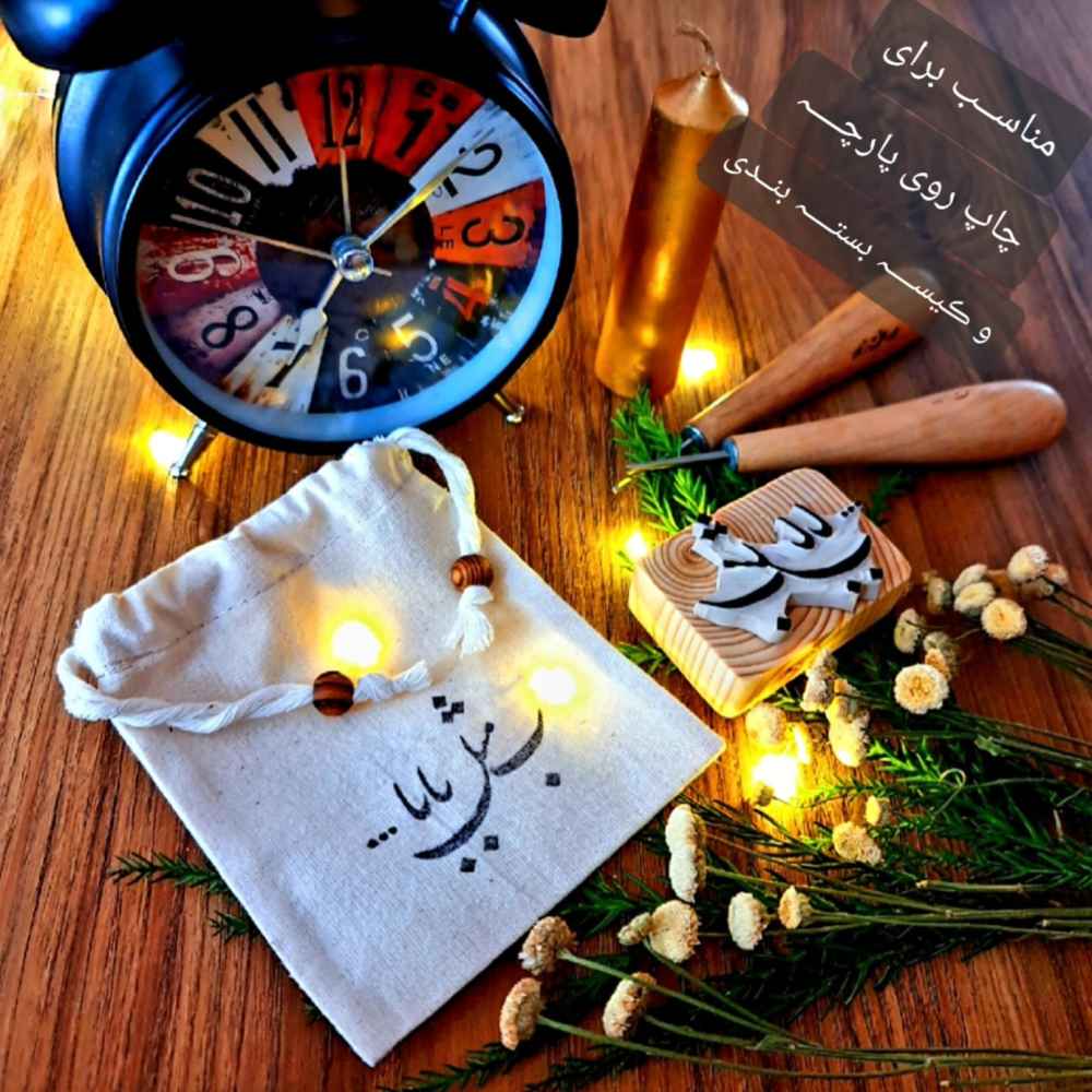 Perzische rubberstempel Model Eshgh Janam