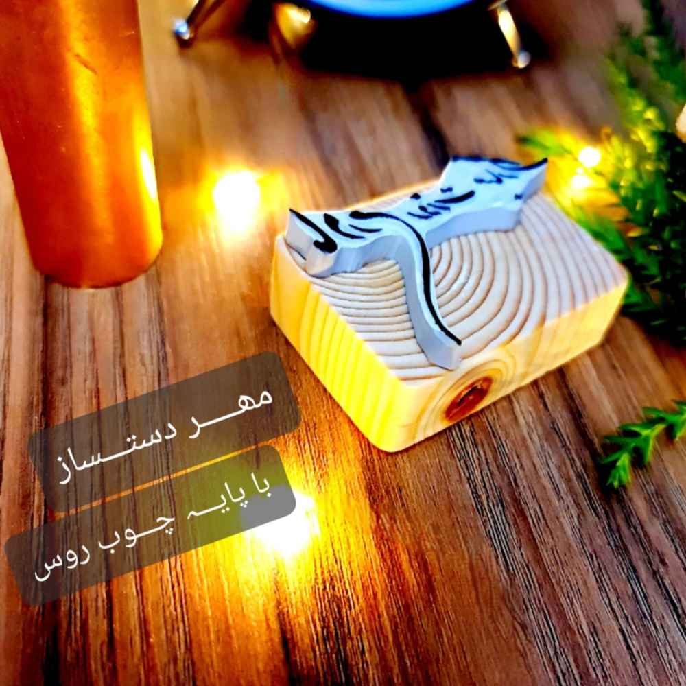 Perzische rubberstempel Model Madar