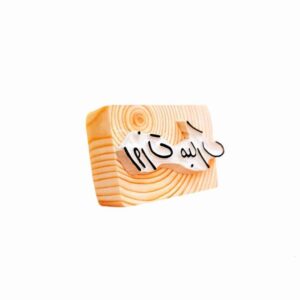 Perzische rubberstempel Model Ruzet mobarak