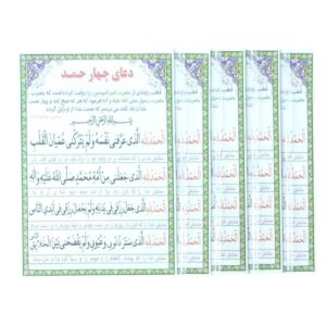4 Al Hamdu lillah Dua Kaarten – Zegeningen, lang leven en rijkdom (4x)
