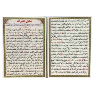 Ashraat Dua Kaarten – Ali ibn Abi Talib (Set van 2)