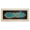 Ingelijst Islamitische Kalligrafie Marquetry Hout Inleg Kunst Ayat al Kursi