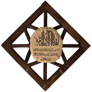 Islamitische muur sleutelhanger met het ontwerp Ayatul Kursi