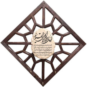 Islamitische muur sleutelhanger met het ontwerp Ayatul Kursi 045