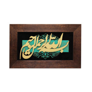 Ingelijst Islamitische Kalligrafie Marquetry Hout Inleg Kunst Bismillah