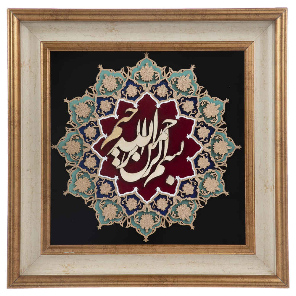 Ingelijst Islamitische Kalligrafie Marquetry Hout Inleg Kunst Bismillah