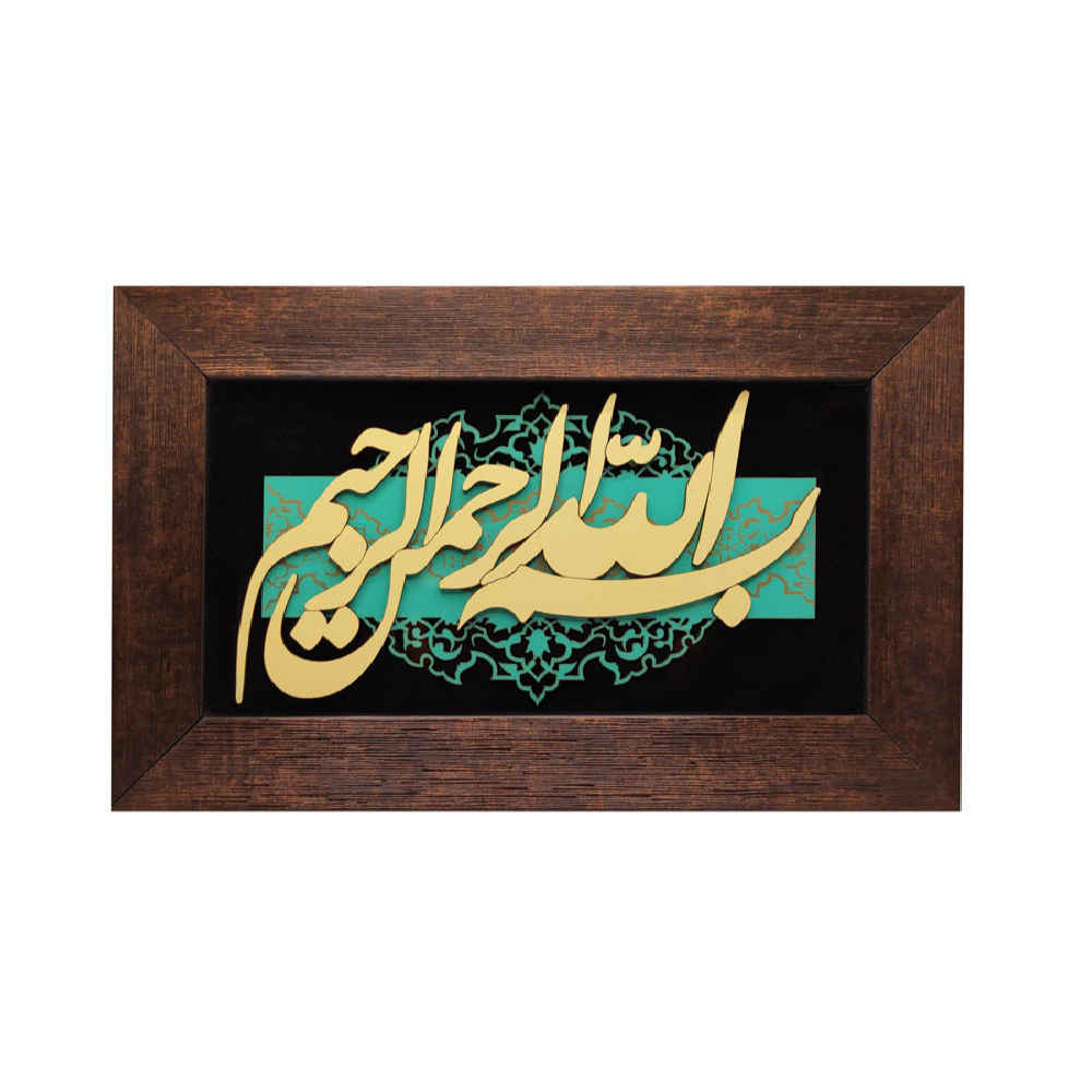 Ingelijst Islamitische Kalligrafie Marquetry Hout Inleg Kunst Bismillah