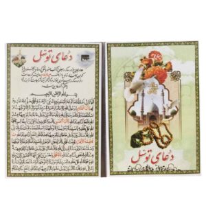 Hazrat Fatima Zahra Dua Kaarten (Set van 3)