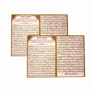 Hadees E Kisa Dua Kaarten – Een van de grootste en meest beroemde dua’s in de islam, door Hazrat Zahra (SA) (2x)