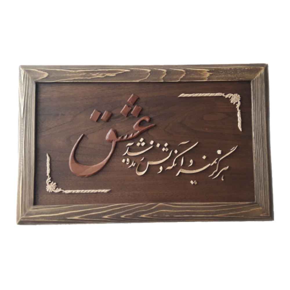 Ingelijst Perzische Marquetry Kalligrafie Hout Inleg Kunst Del