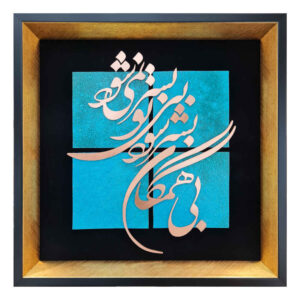 Ingelijst Perzische Marquetry Kalligrafie Metaal Koperen Kunst Hamegan