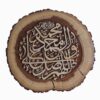 Islamitische Houten Inleg Wandkunst Salavat