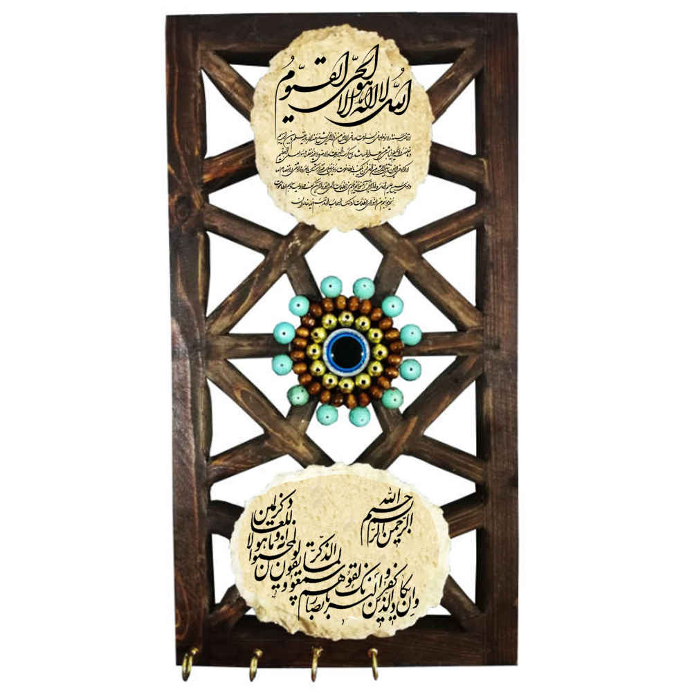 Islamitische muur sleutelhanger met het ontwerp Wa In Yakad vers 16