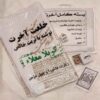 Karbala Kafan Lijkwade voor Moslims en Shia met Ornamenten