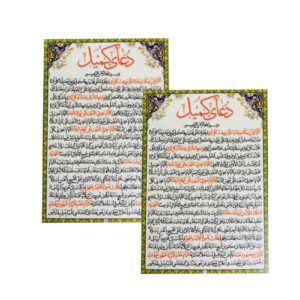 Kumayl Dua kaarten – Islamitisch gebed (Set van 2)