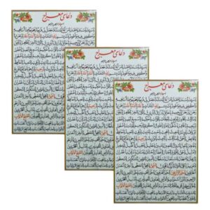 Meraj Dua Kaarten – Islamitisch gebed voor genezing van zieken (3x)