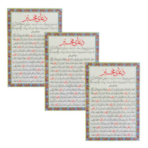 Tawassul Dua Kaarten – Set van 2