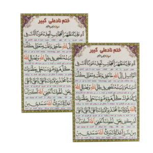 Nad-e-Ali Kabeer Dua Kaarten – Voor directe behoeften, huwelijk, aantrekkingskracht (2x)