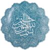 Islamitische Minakari Emaille Decoratieve Schotel Bismillah