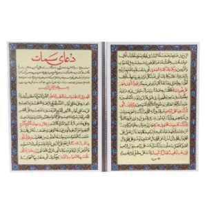 Simaat Dua Kaarten – Vrijdagavondgebed (Set van 2)