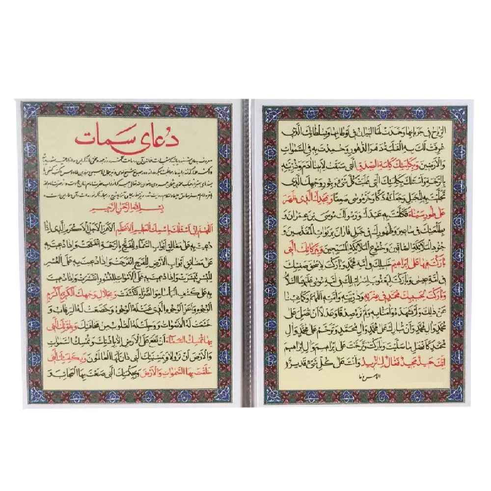 Simaat Dua Kaarten – Vrijdagavondgebed (Set van 2)