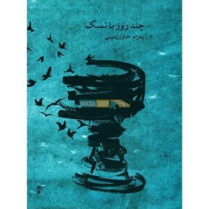 Some Days with Tombak – Pedram Khavar Zaminini (Muziektheorie)