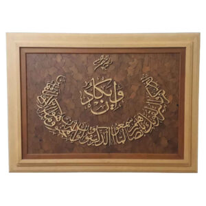 Ingelijst Islamitische Kalligrafie Marquetry Hout Inleg Kunst Van Yakad