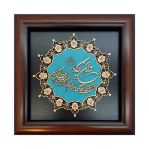 Ingelijst Islamitische Kalligrafie Marquetry Hout Inleg Kunst Van Yakad