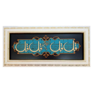 Ingelijst Islamitische Kalligrafie Marquetry Hout Inleg Kunst 4 Qul Vers
