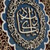 Ingelijst Islamitische Kalligrafie Marquetry Hout Inleg Kunst Vanyakd