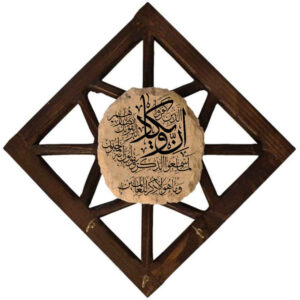 Islamitische muur sleutelhanger met het ontwerp Wa In Yakad vers 16