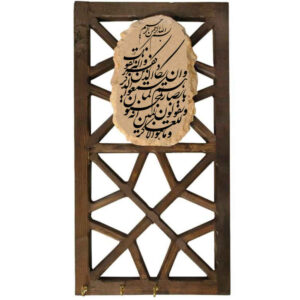 Islamitische muur sleutelhanger met het ontwerp Wa In Yakad vers 030