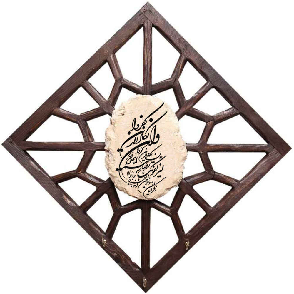 Islamitische muur sleutelhanger met het ontwerp Wa In Yakad vers 046