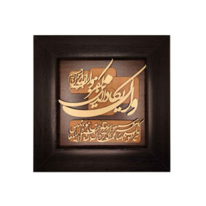 Ingelijst Islamitische Kalligrafie Marquetry Hout Inleg Kunst Wa In Yakad