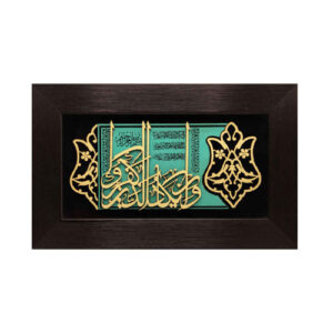 Ingelijst Islamitische Kalligrafie Marquetry Hout Inleg Kunst Wa In Yakad Vers