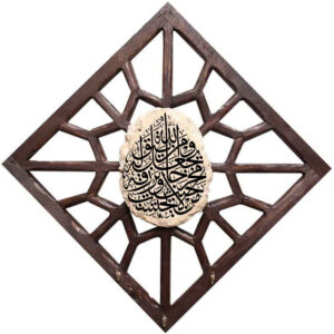 Islamitische muur sleutelhanger met het ontwerp Waman Yataq Allah