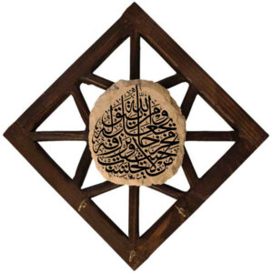 Islamitische muur sleutelhanger met het ontwerp Waman Yataq Allah 023