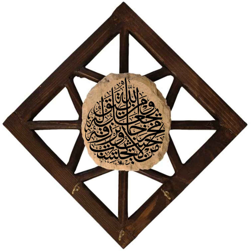 Islamitische muur sleutelhanger met het ontwerp Waman Yataq Allah 023